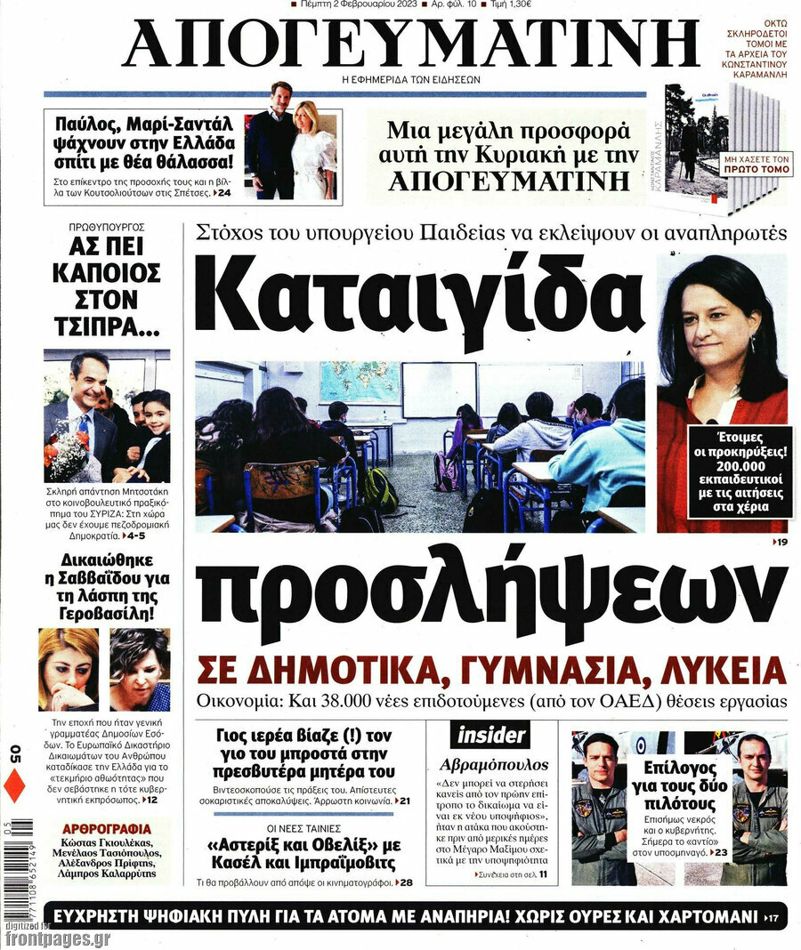 Απογευματινή
