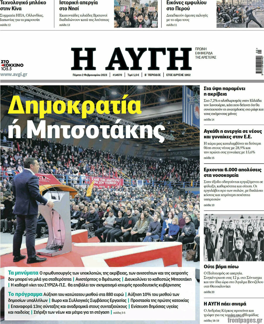 Αυγή