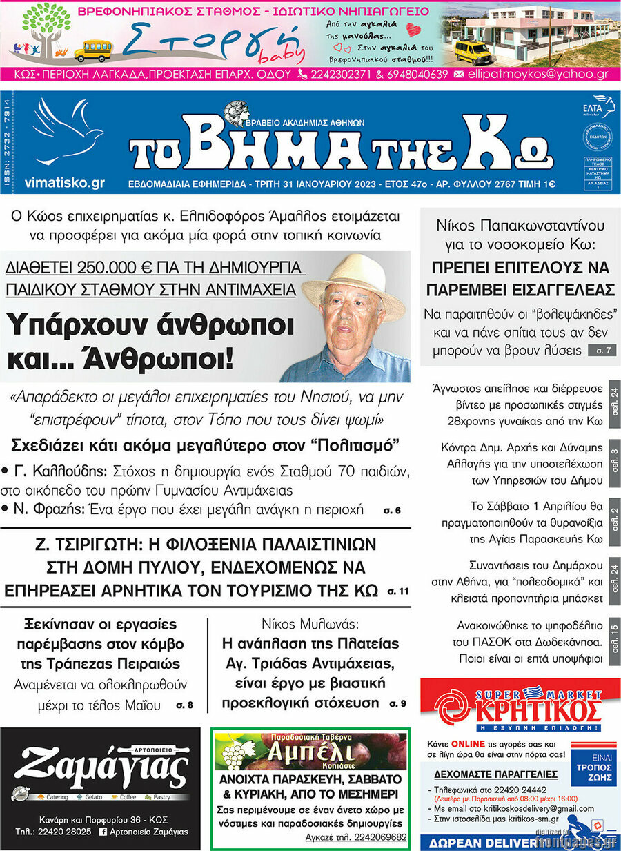 Βήμα της Κω