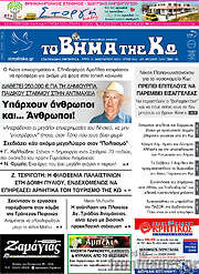 /Βήμα της Κω