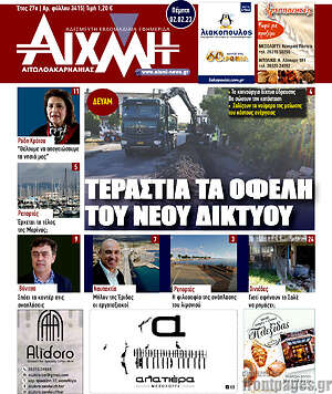 Πρωτοσέλιδο Αιχμή