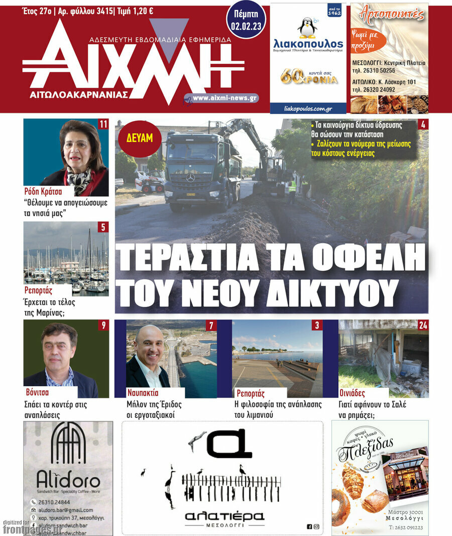 Αιχμή