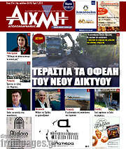 /Αιχμή