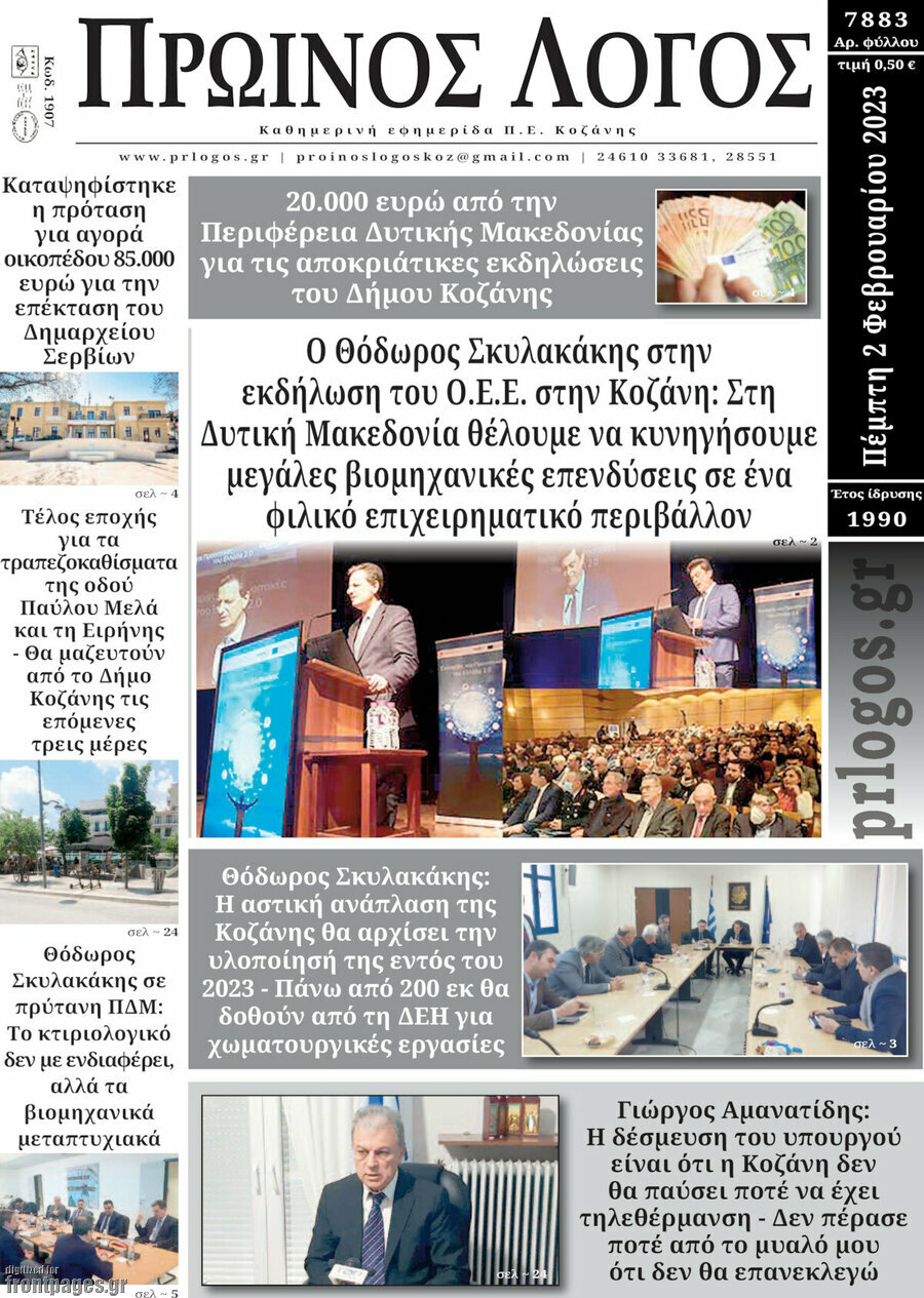Πρωινός Λόγος