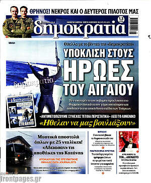 Πρωτοσέλιδο εφημερίδας Δημοκρατία - protoselida