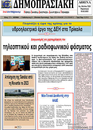 Πρωτοσέλιδο Δημοπρασιακή Αθηνών