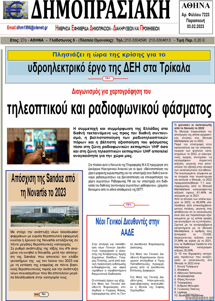 Δημοπρασιακή Αθηνών