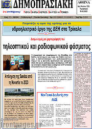 /Δημοπρασιακή Αθηνών