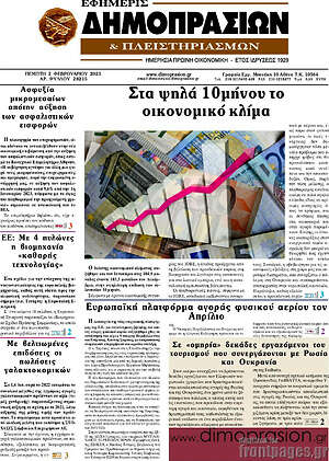 Πρωτοσέλιδο Εφημερίς Δημοπρασιών