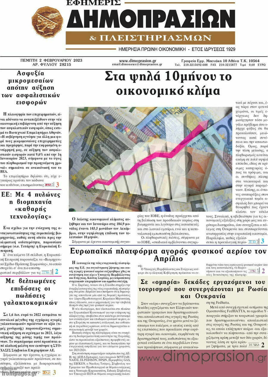 Εφημερίς Δημοπρασιών