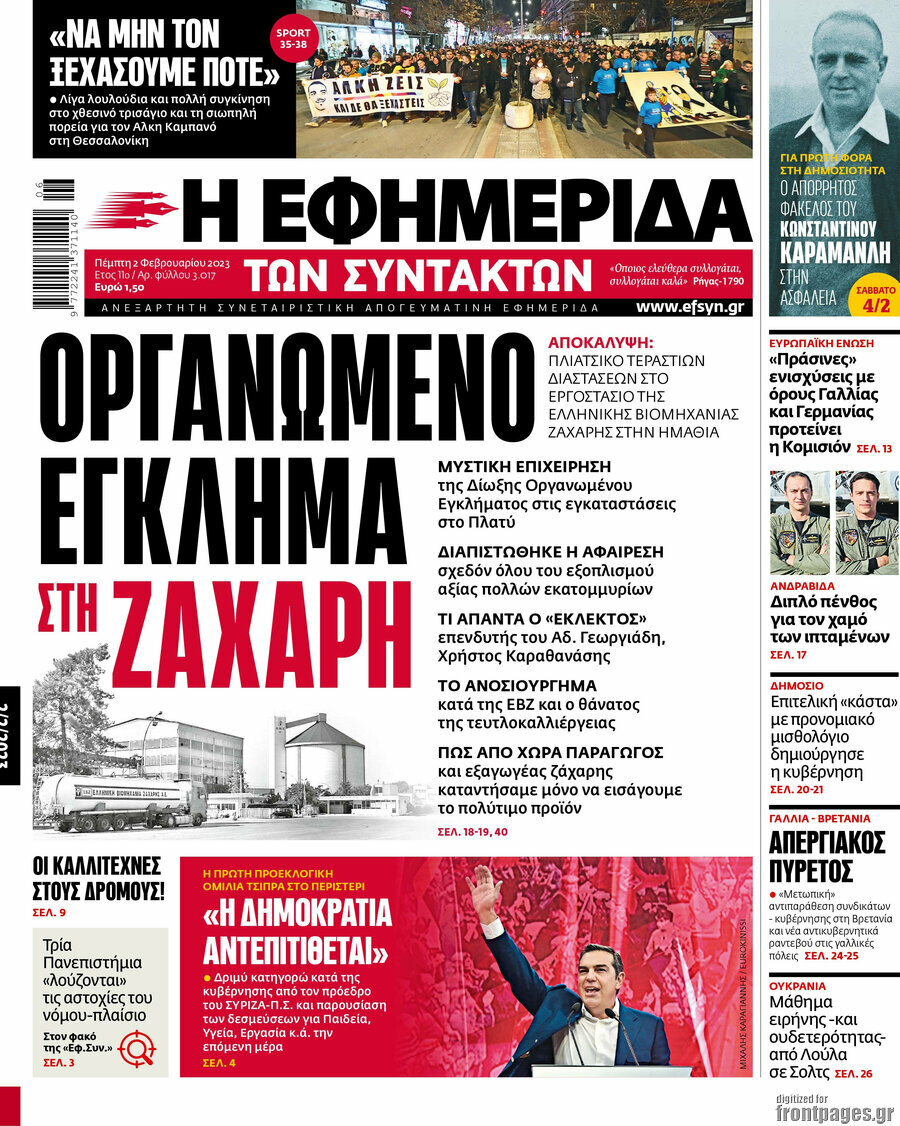 Η εφημερίδα των συντακτών