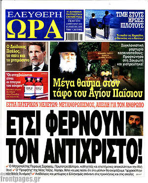 Πρωτοσέλιδο εφημερίδας Ελεύθερη ώρα - protoselida