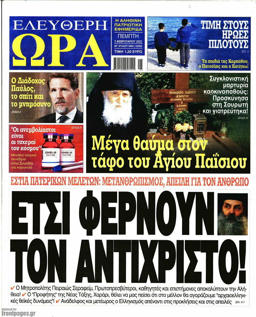 Ελεύθερη ώρα