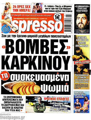 Πρωτοσέλιδο εφημερίδας Espresso - protoselida