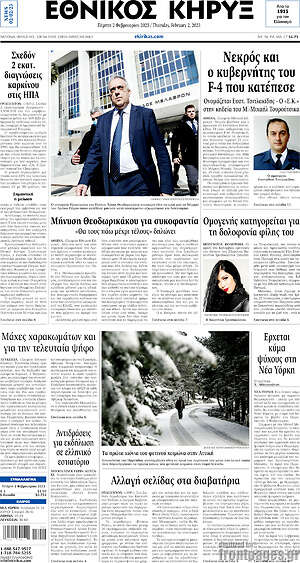 Πρωτοσέλιδο Εθνικός Κήρυξ