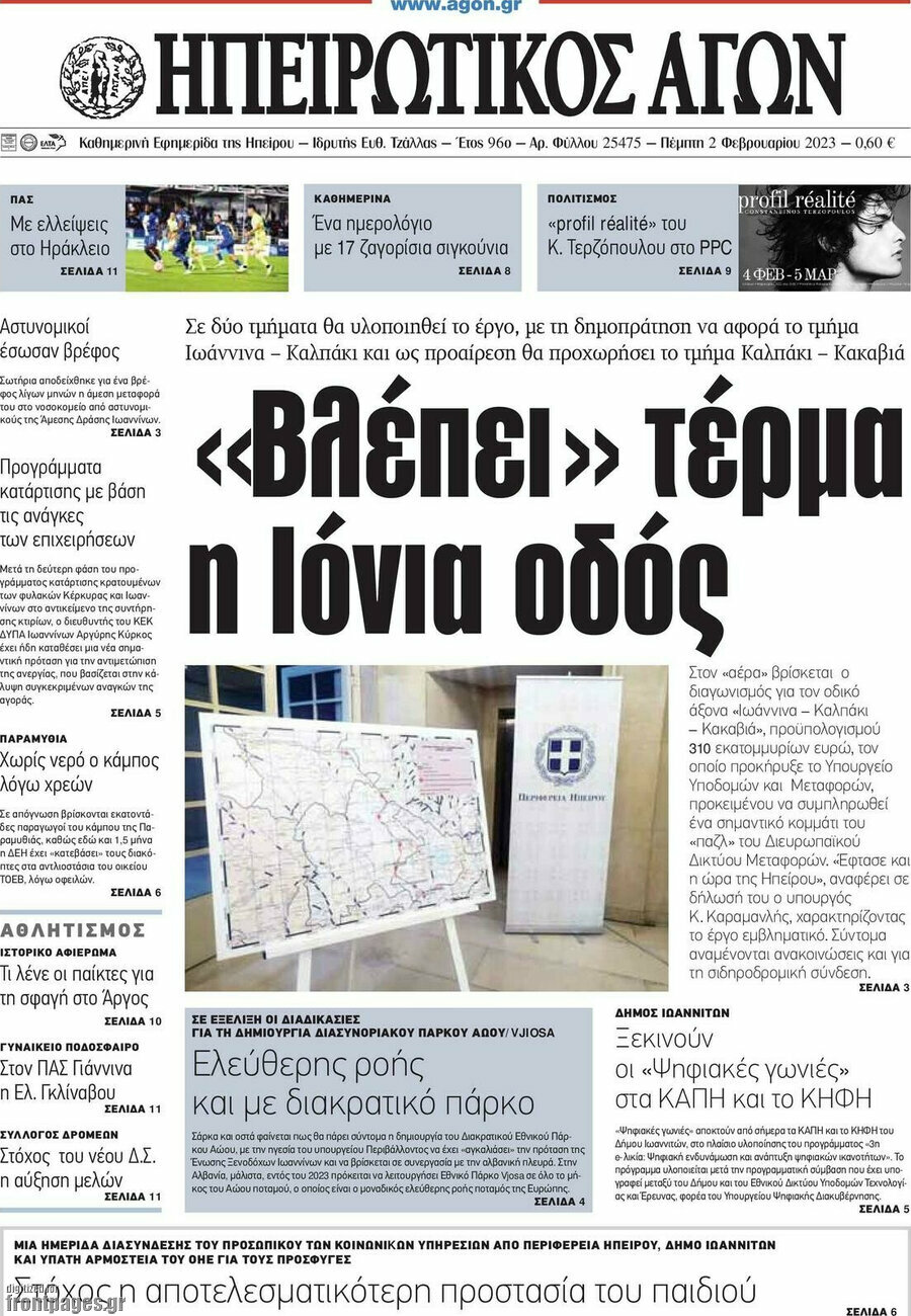 Ηπειρωτικός Αγών