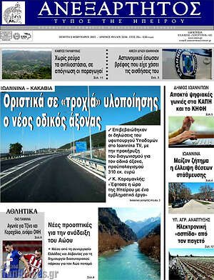 Πρωτοσέλιδο Ανεξάρτητος
