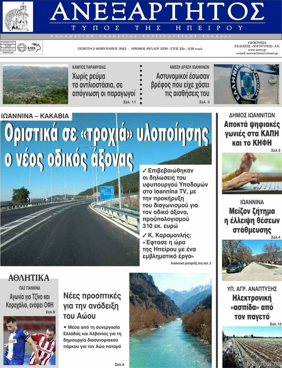 Ανεξάρτητος