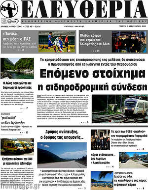 Πρωτοσέλιδο Ελευθερία
