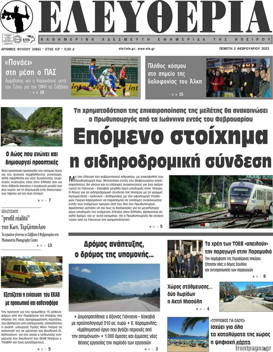 Ελευθερία