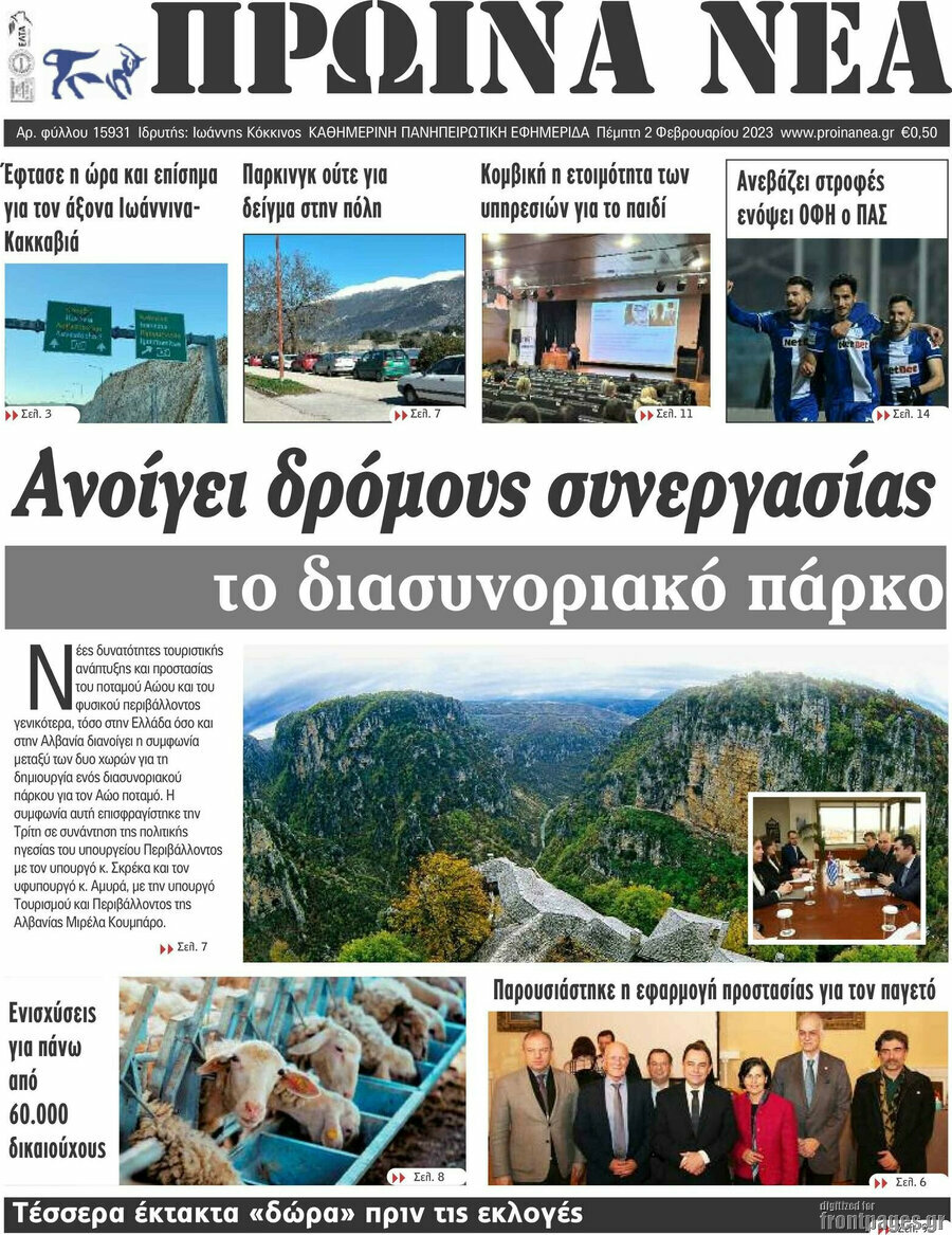 Πρωινά νέα