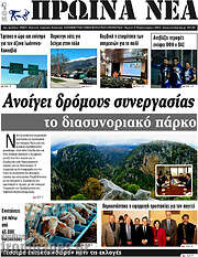/Πρωινά νέα