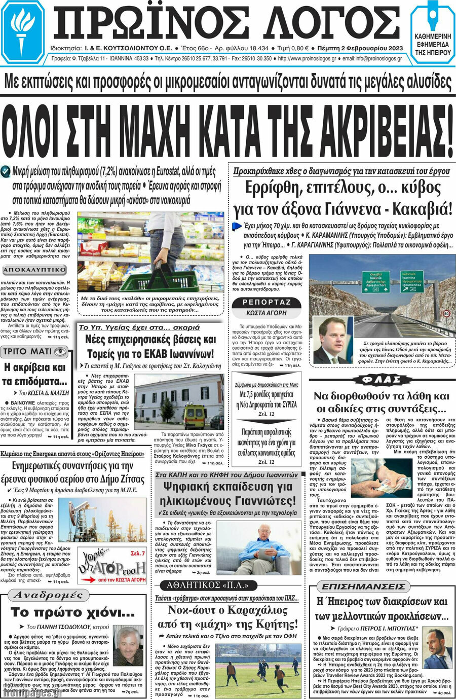 Πρωινός Λόγος