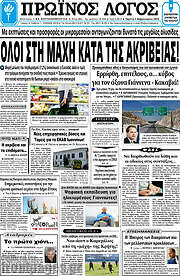 /Πρωινός Λόγος