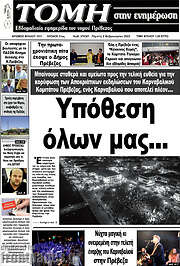 /Τομή