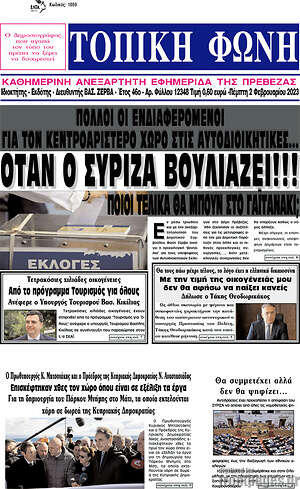 Πρωτοσέλιδο Τοπική Φωνή