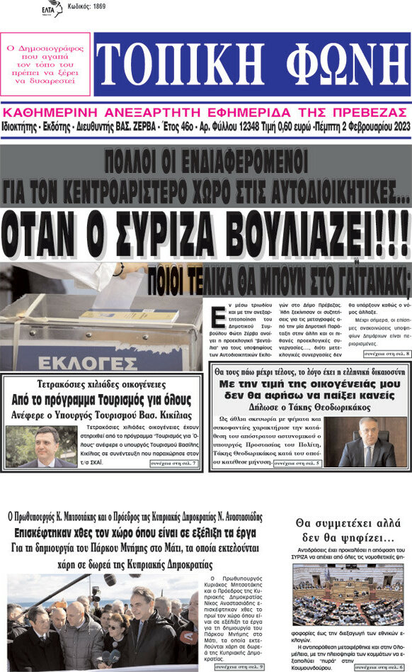 Τοπική Φωνή