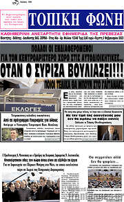 /Τοπική Φωνή