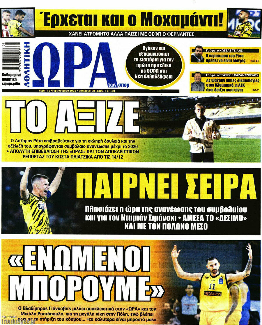 Η Ώρα των Σπορ