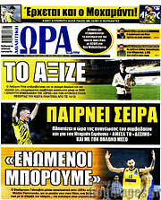 /Η Ώρα των Σπορ
