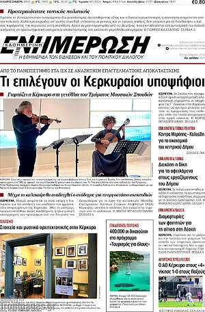 Πρωτοσέλιδο Ενημέρωση