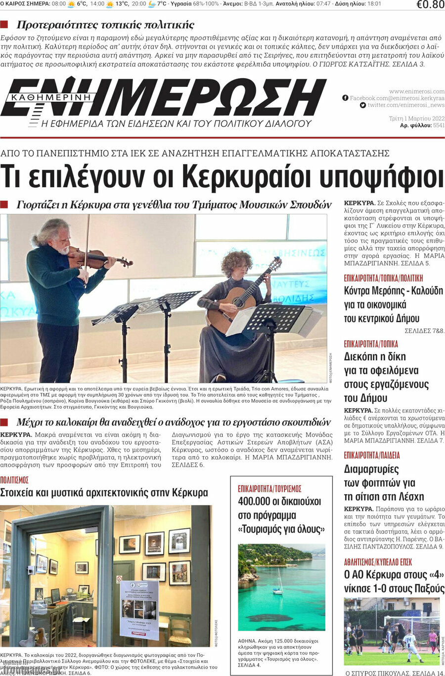 Ενημέρωση