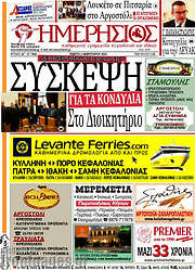 /Ημερήσιος