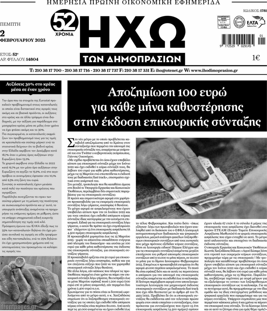 Ηχώ των Δημοπρασιών