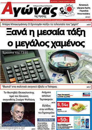 Πρωτοσέλιδο Αγώνας της Κρήτης