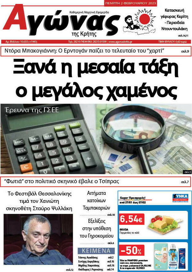 Αγώνας της Κρήτης