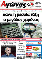 /Αγώνας της Κρήτης