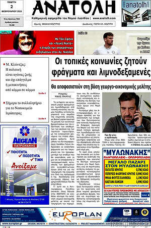 Πρωτοσέλιδο Ανατολή
