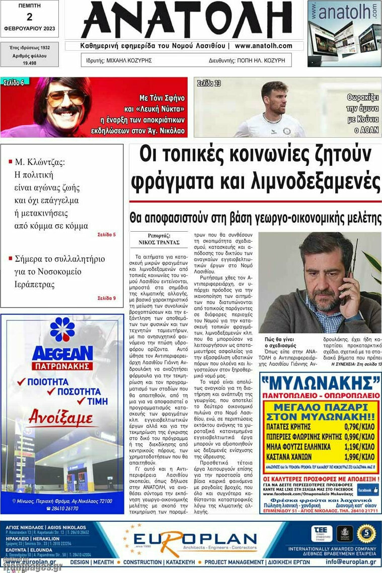 Ανατολή