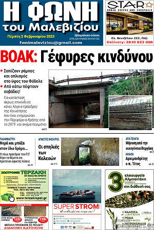 Πρωτοσέλιδο Φωνή του Μαλεβιζίου