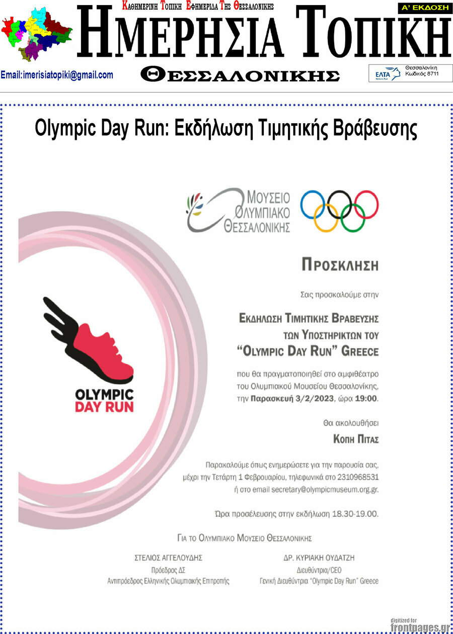 Ημερήσια Τοπική