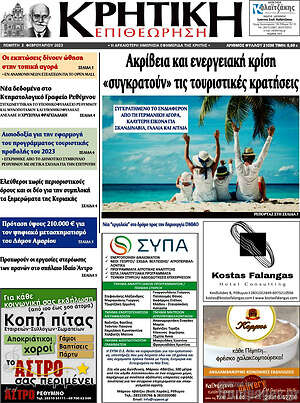 Πρωτοσέλιδο Κρητική Επιθεώρηση