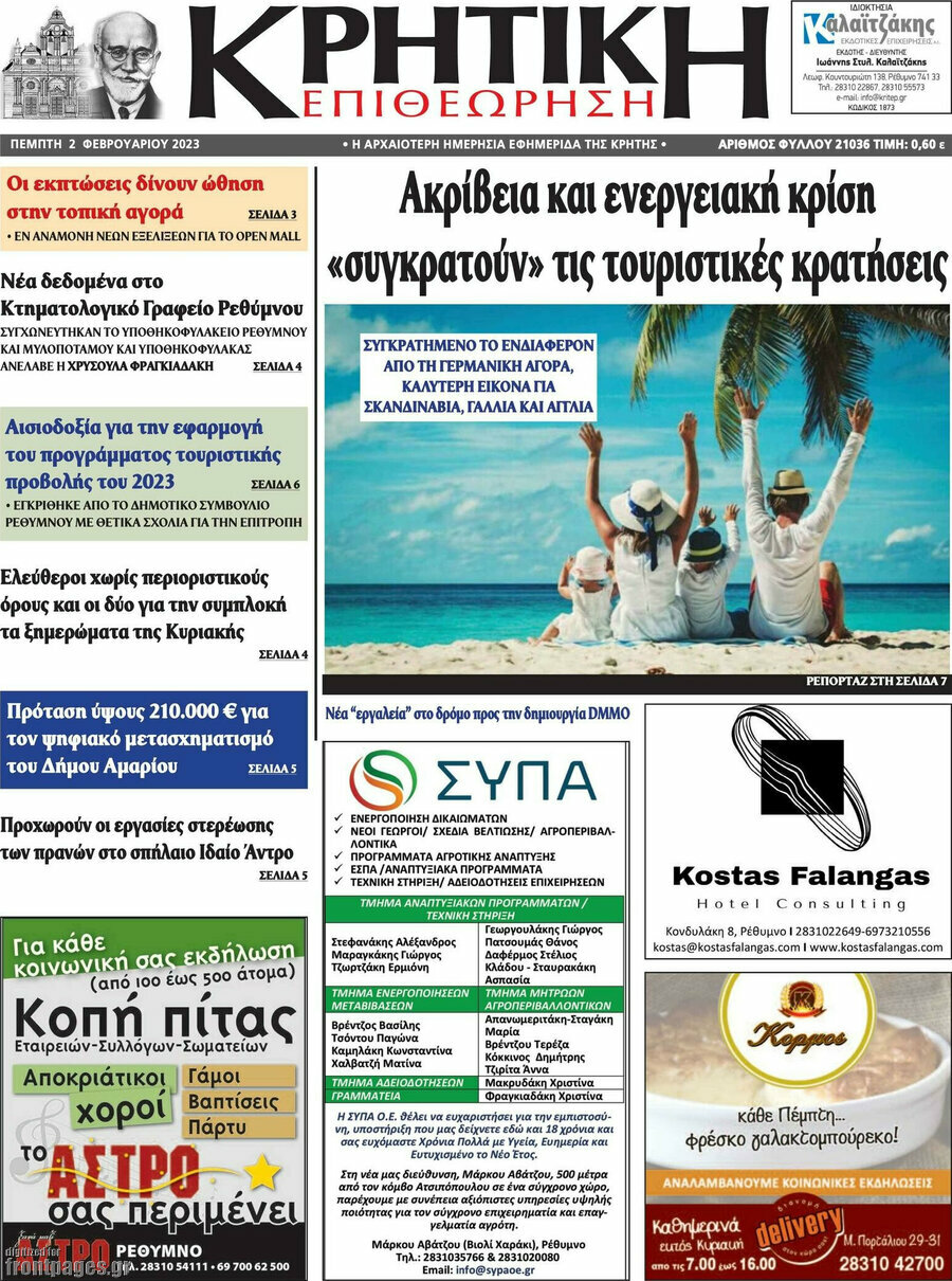 Κρητική Επιθεώρηση