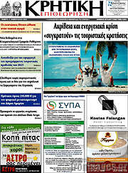 /Κρητική Επιθεώρηση