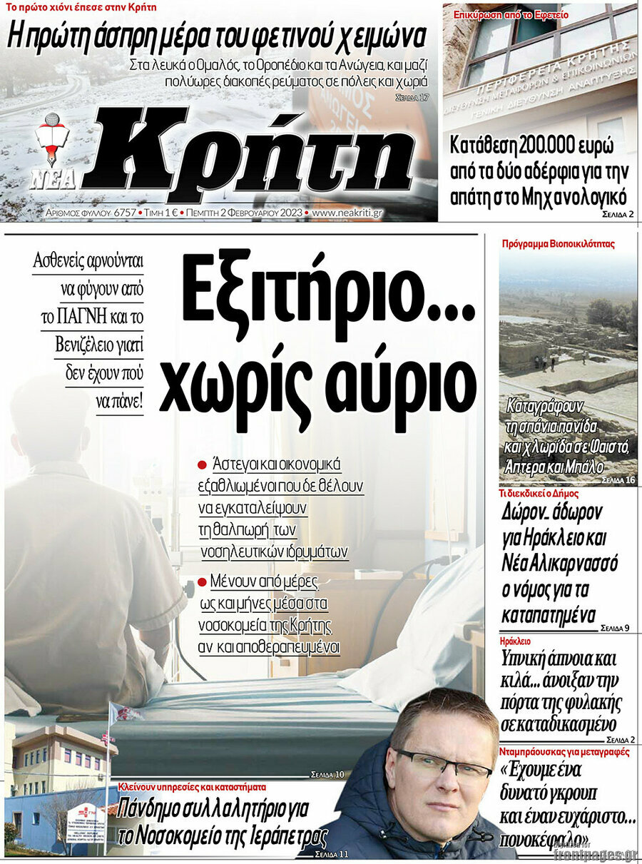 Νέα Κρήτη