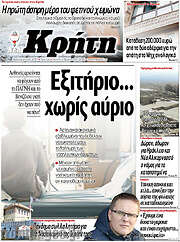 /Νέα Κρήτη